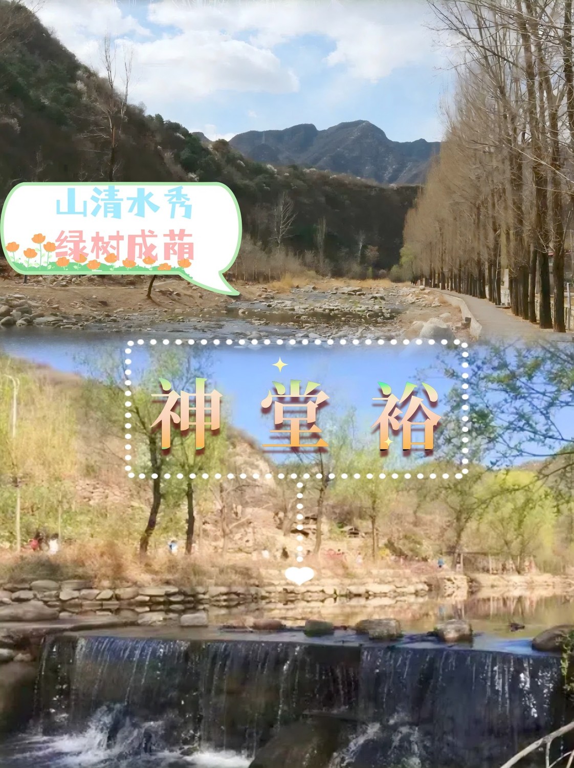 神堂峪2.jpg