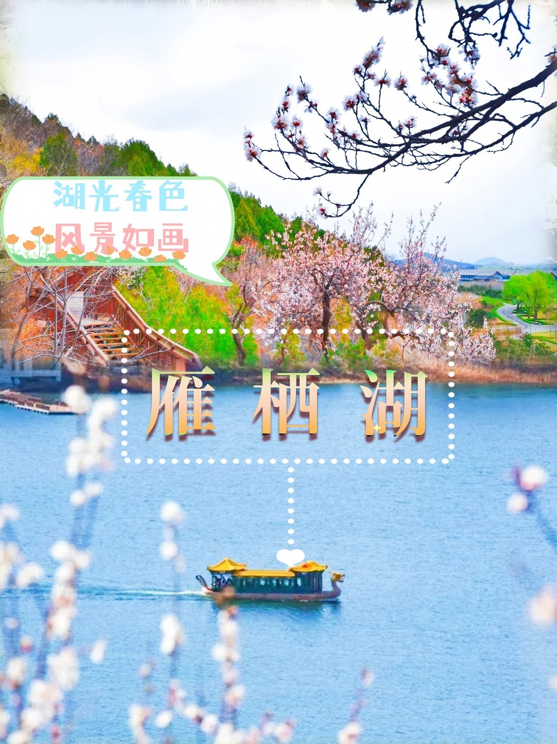 雁栖湖.jpg