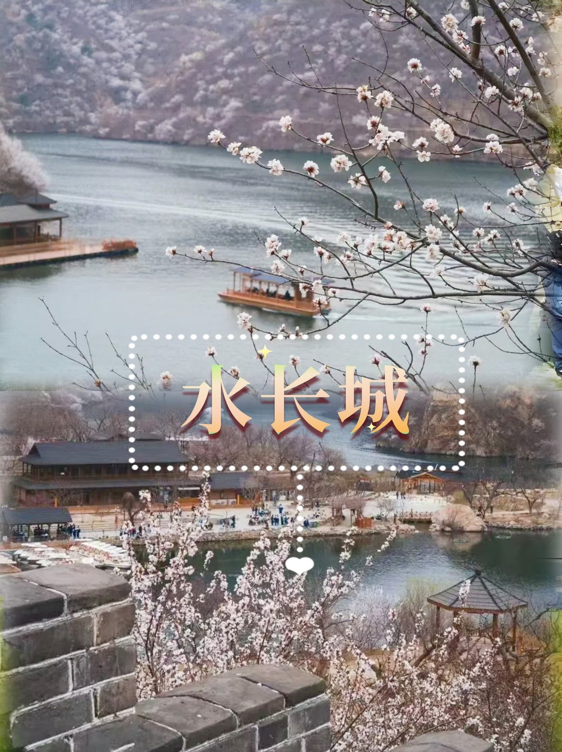 水长城.jpg