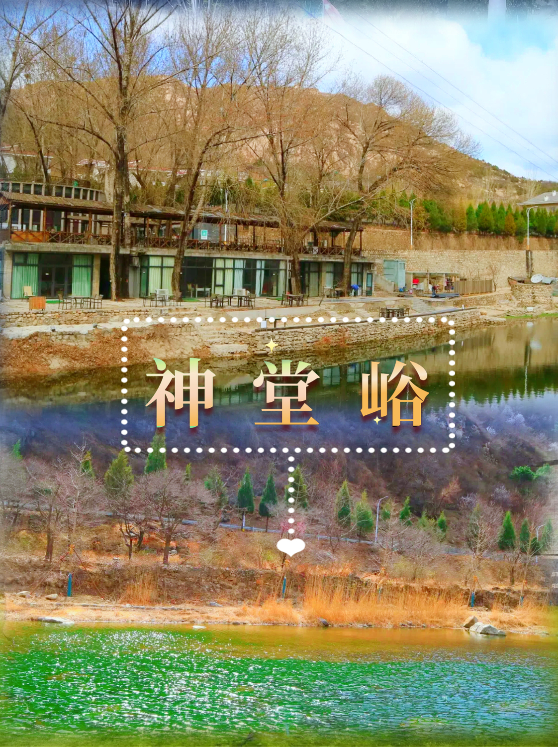 神堂峪1.jpg
