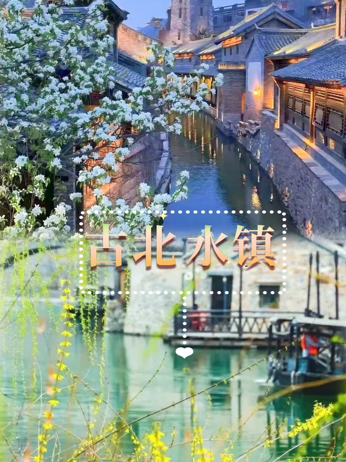 古北水镇2).jpg