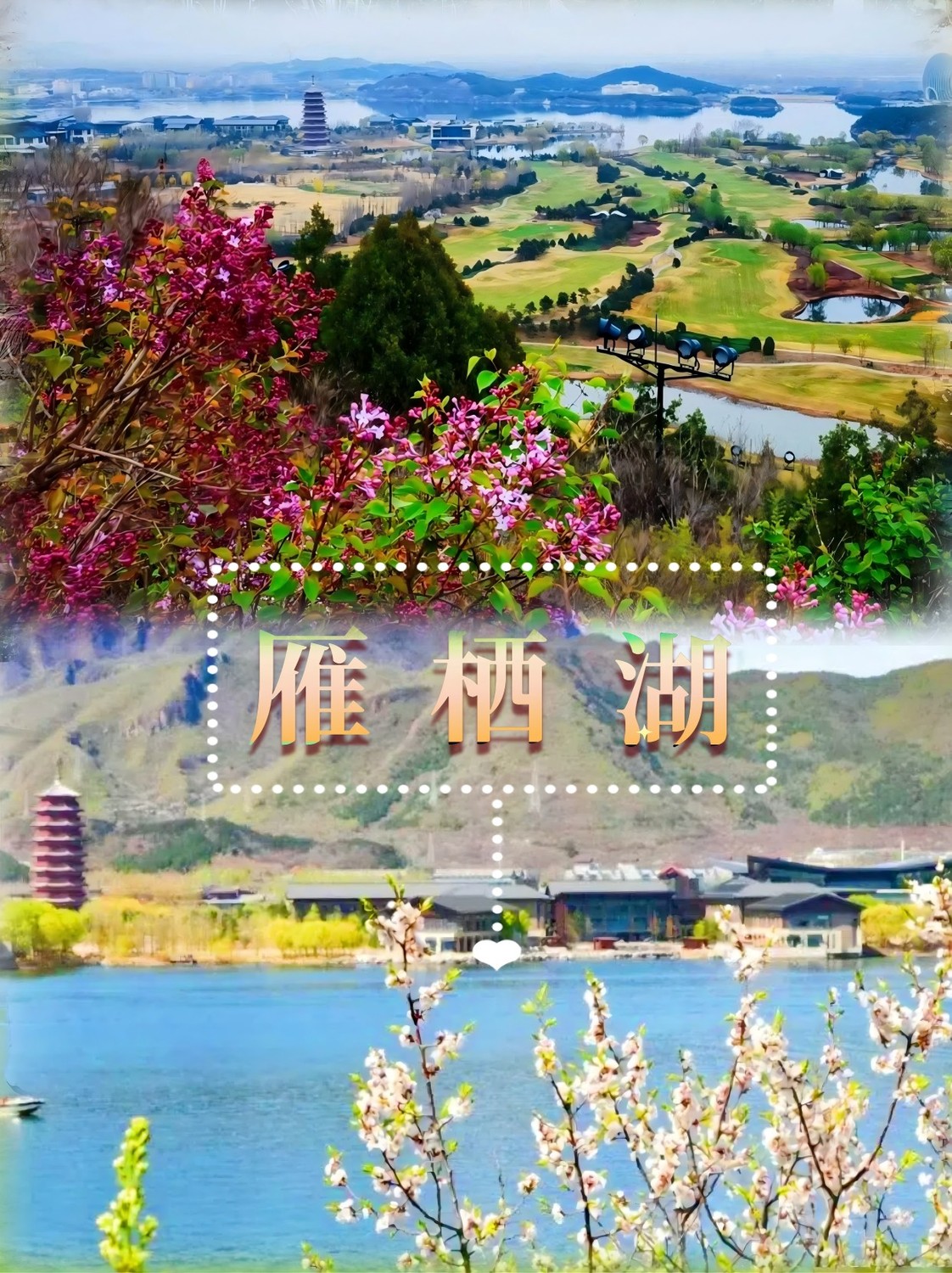 雁栖湖(1).jpg